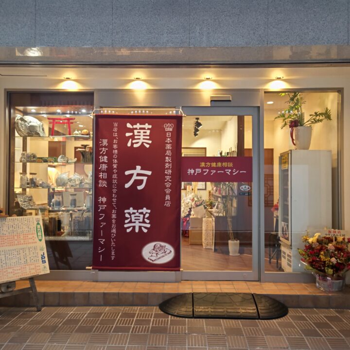 公式サイトをリニューアルしました｜神戸ファーマシーの画像